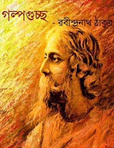 gora novel in bengali